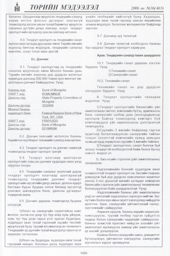 «Төрийн мэдээлэл» № 37, файлын 368-р хуудас