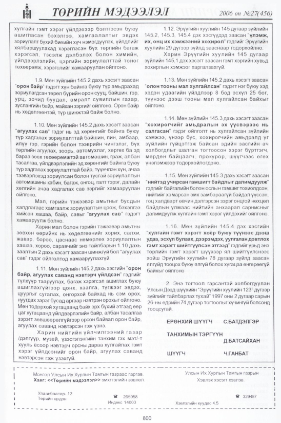«Төрийн мэдээлэл» № 37, файлын 39-р хуудас