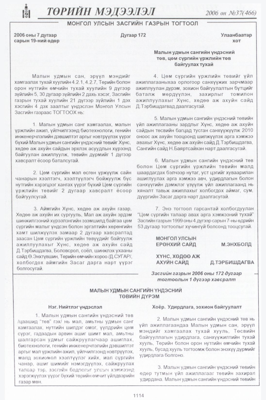 «Төрийн мэдээлэл» № 37, 1114-р хуудасны скан