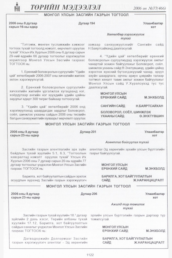 «Төрийн мэдээлэл» № 37, 1122-р хуудасны скан