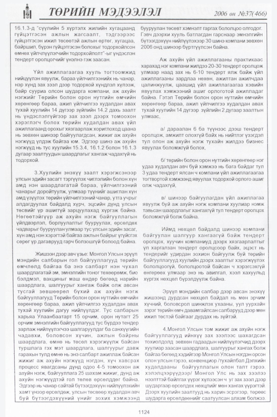 «Төрийн мэдээлэл» № 37, файлын 401-р хуудас