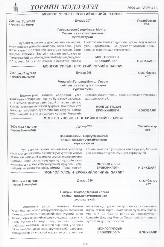 «Төрийн мэдээлэл» № 37, файлын 49-р хуудас
