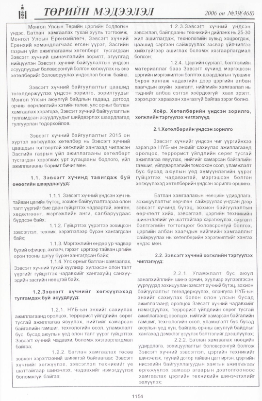«Төрийн мэдээлэл» № 38, файлын 33-р хуудас