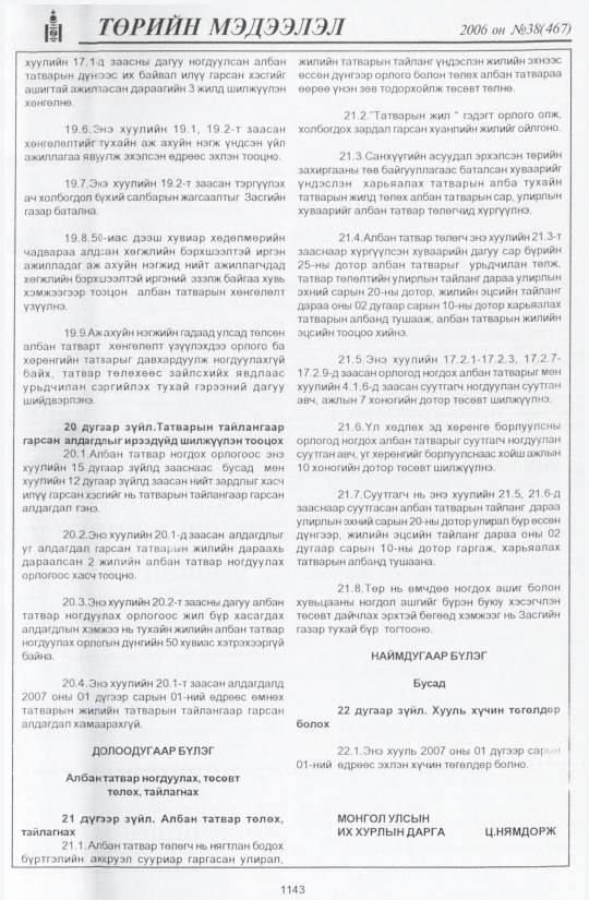 «Төрийн мэдээлэл» № 39, файлын 18-р хуудас