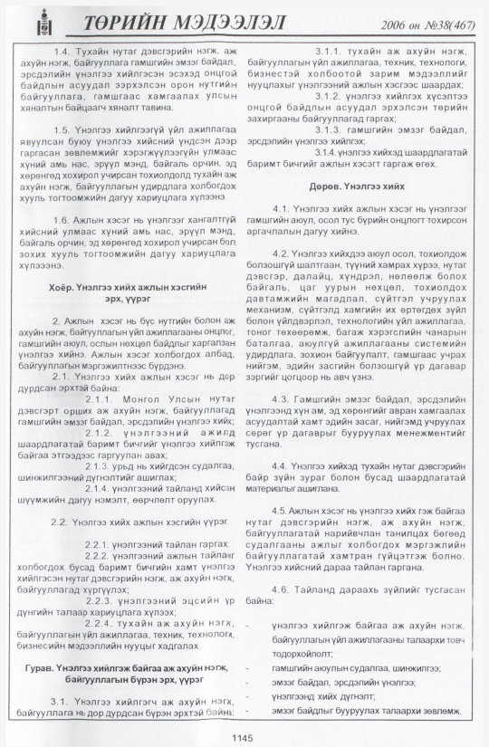 «Төрийн мэдээлэл» № 39, файлын 20-р хуудас