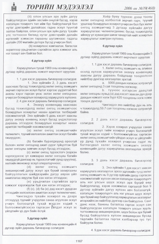 «Төрийн мэдээлэл» № 39, файлын 46-р хуудас