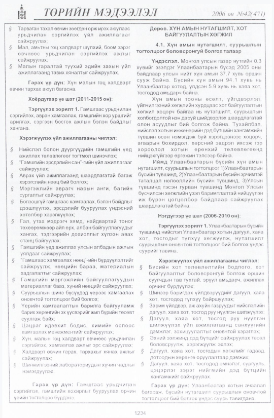 «Төрийн мэдээлэл» № 40, файлын 123-р хуудас