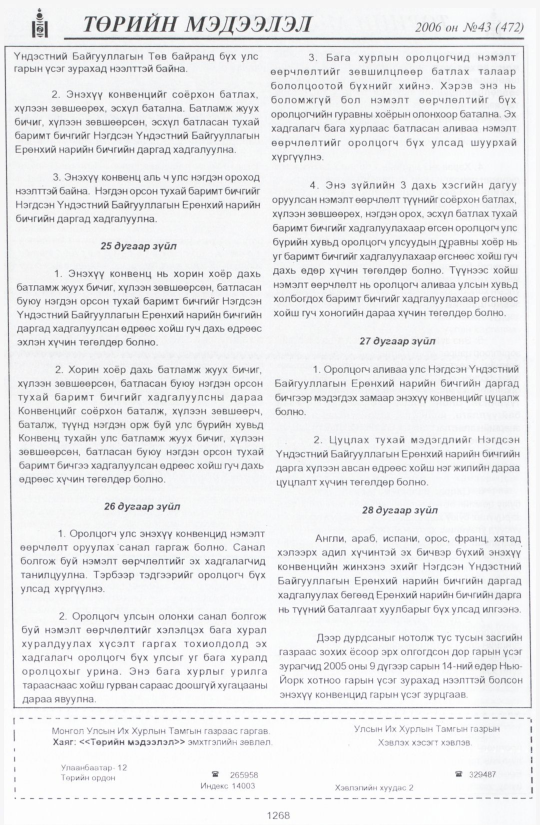 «Төрийн мэдээлэл» № 40, файлын 159-р хуудас