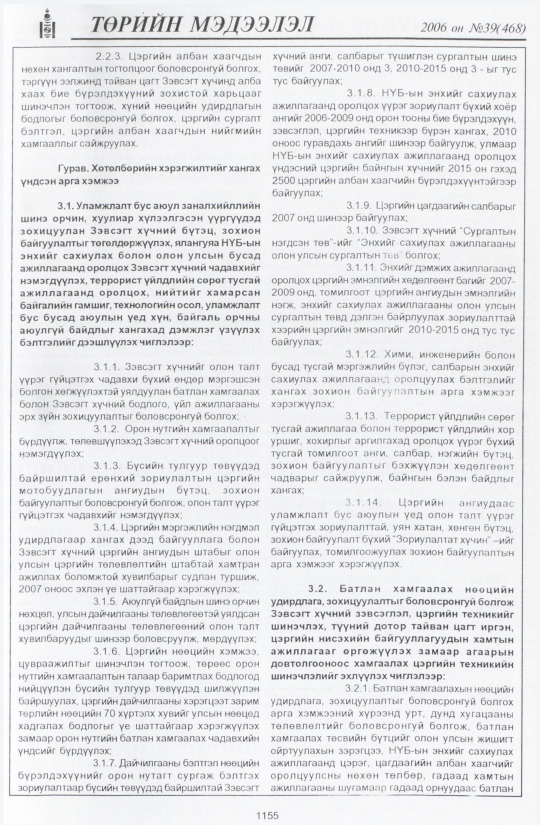 «Төрийн мэдээлэл» № 40, файлын 34-р хуудас