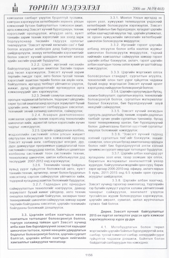 «Төрийн мэдээлэл» № 40, файлын 35-р хуудас
