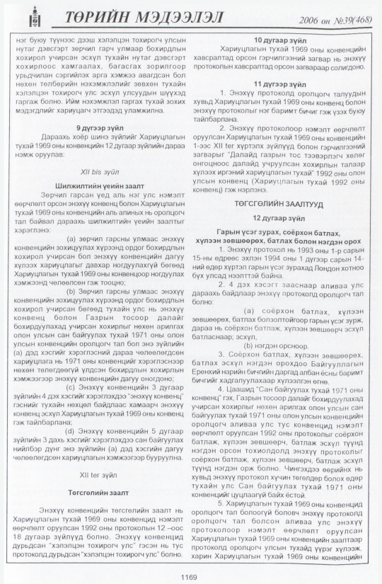 «Төрийн мэдээлэл» № 40, файлын 48-р хуудас