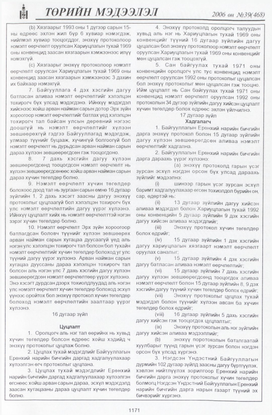 «Төрийн мэдээлэл» № 40, файлын 50-р хуудас