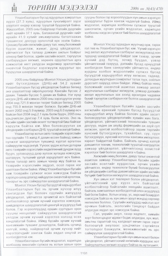 «Төрийн мэдээлэл» № 40, файлын 78-р хуудас