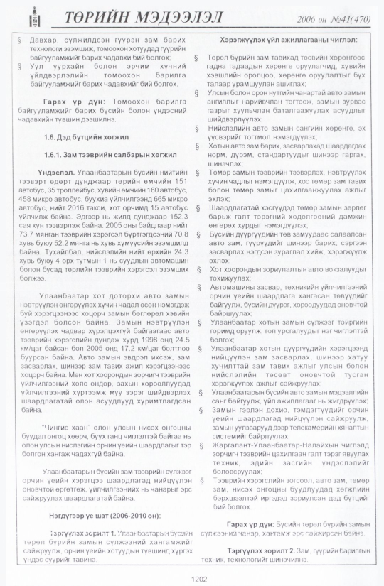 «Төрийн мэдээлэл» № 40, файлын 89-р хуудас