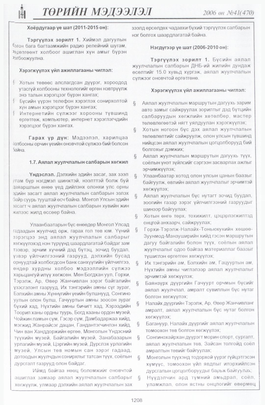 «Төрийн мэдээлэл» № 40, файлын 95-р хуудас