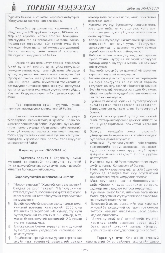 «Төрийн мэдээлэл» № 40, файлын 99-р хуудас