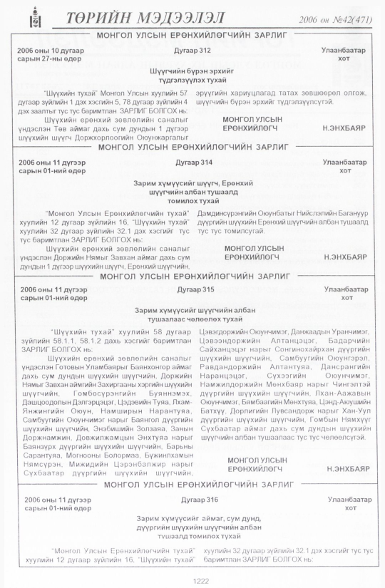 «Төрийн мэдээлэл» № 41, файлын 111-р хуудас