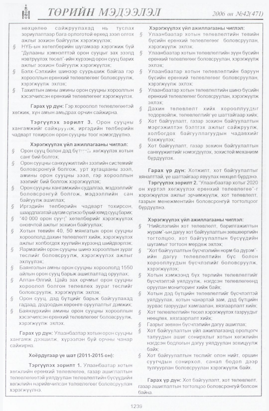 «Төрийн мэдээлэл» № 41, файлын 128-р хуудас