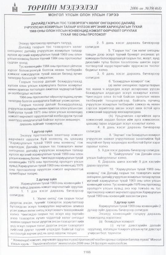 «Төрийн мэдээлэл» № 41, файлын 45-р хуудас