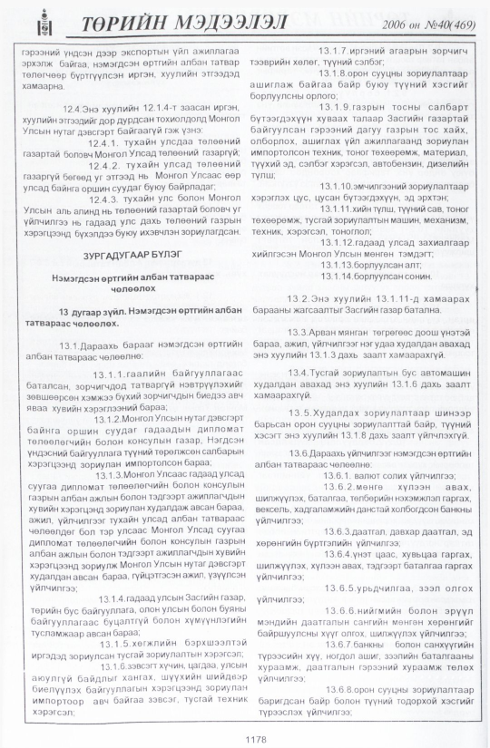«Төрийн мэдээлэл» № 41, файлын 61-р хуудас