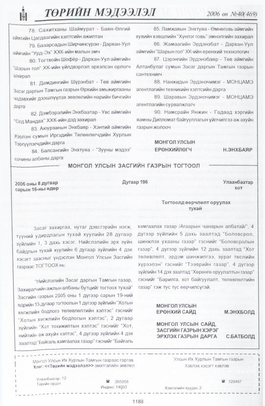 «Төрийн мэдээлэл» № 41, файлын 71-р хуудас