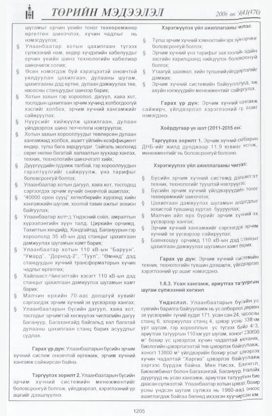 «Төрийн мэдээлэл» № 41, файлын 92-р хуудас