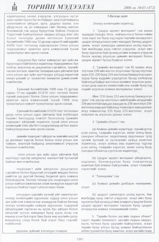 «Төрийн мэдээлэл» № 42, файлын 154-р хуудас