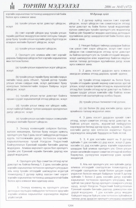 «Төрийн мэдээлэл» № 42, файлын 157-р хуудас