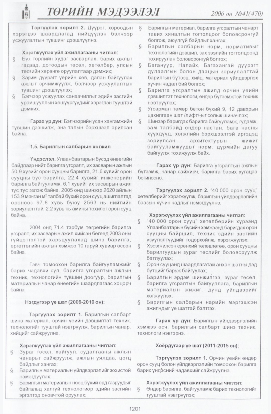 «Төрийн мэдээлэл» № 42, файлын 88-р хуудас