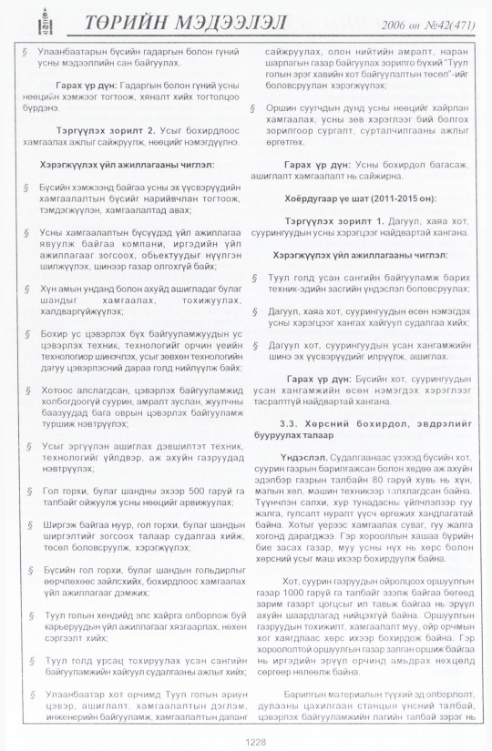 «Төрийн мэдээлэл» № 43, файлын 117-р хуудас