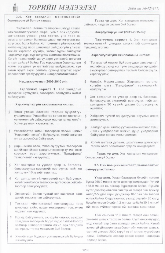 «Төрийн мэдээлэл» № 43, файлын 119-р хуудас