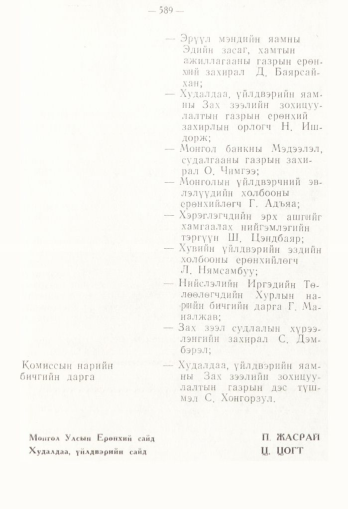 «Төрийн мэдээлэл» № 4, 589-р хуудасны скан