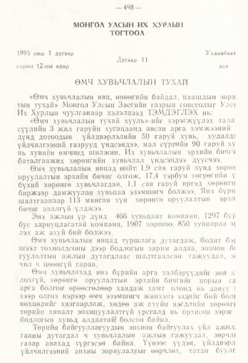 «Төрийн мэдээлэл» № 4, 498-р хуудасны скан