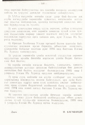 «Төрийн мэдээлэл» № 4, 500-р хуудасны скан