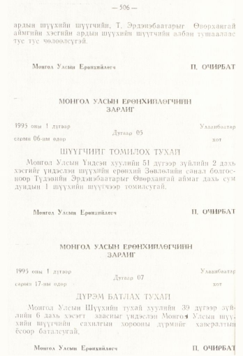 «Төрийн мэдээлэл» № 4, 506-р хуудасны скан