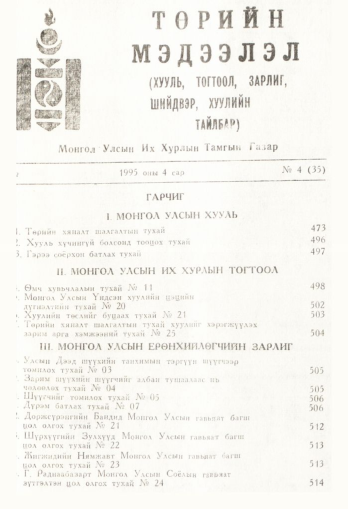 «Төрийн мэдээлэл» № 4, файлын 4-р хуудас