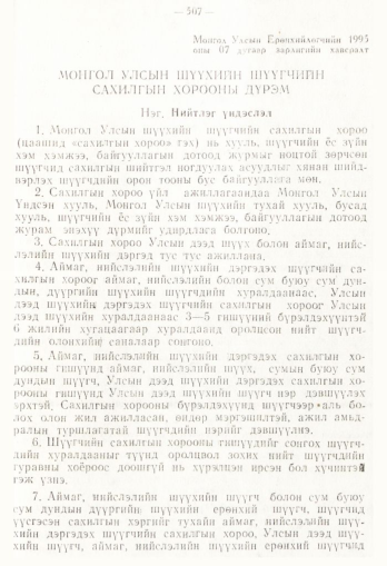 «Төрийн мэдээлэл» № 4, 507-р хуудасны скан