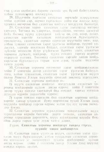«Төрийн мэдээлэл» № 4, 511-р хуудасны скан