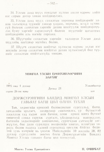 «Төрийн мэдээлэл» № 4, 512-р хуудасны скан