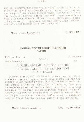 «Төрийн мэдээлэл» № 4, 514-р хуудасны скан