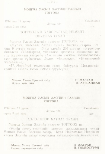 «Төрийн мэдээлэл» № 4, 515-р хуудасны скан