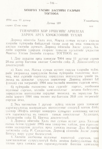 «Төрийн мэдээлэл» № 4, 516-р хуудасны скан