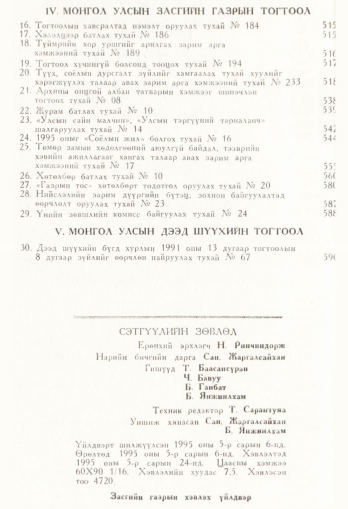 «Төрийн мэдээлэл» № 4, файлын 5-р хуудас