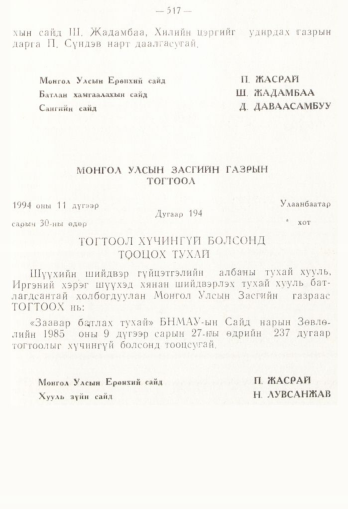 «Төрийн мэдээлэл» № 4, 517-р хуудасны скан