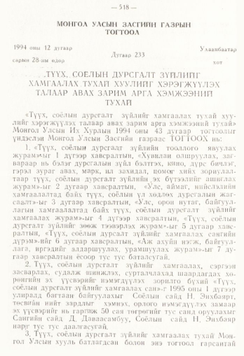 «Төрийн мэдээлэл» № 4, 518-р хуудасны скан