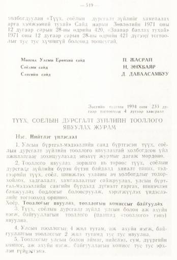 «Төрийн мэдээлэл» № 4, 519-р хуудасны скан