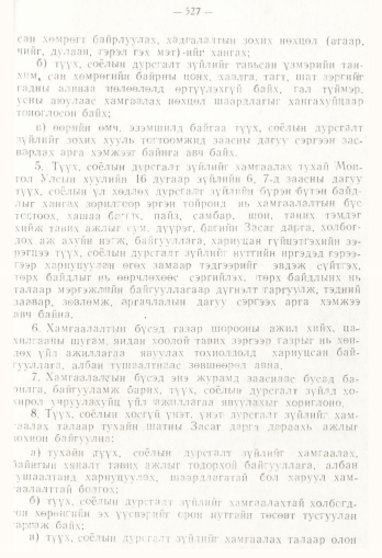 «Төрийн мэдээлэл» № 4, 527-р хуудасны скан