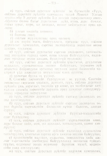 «Төрийн мэдээлэл» № 4, 533-р хуудасны скан