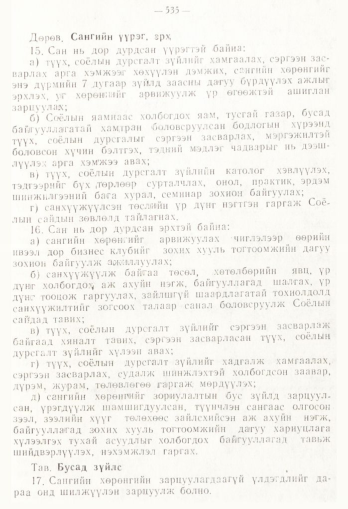 «Төрийн мэдээлэл» № 4, 535-р хуудасны скан