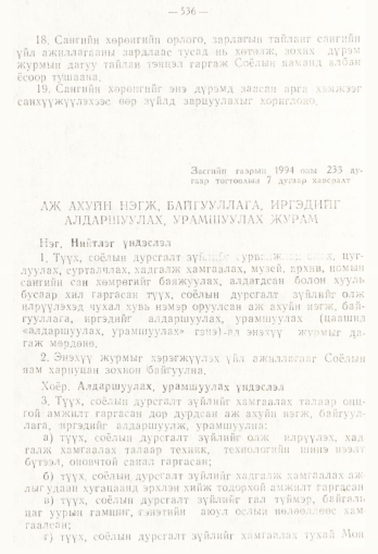 «Төрийн мэдээлэл» № 4, 536-р хуудасны скан